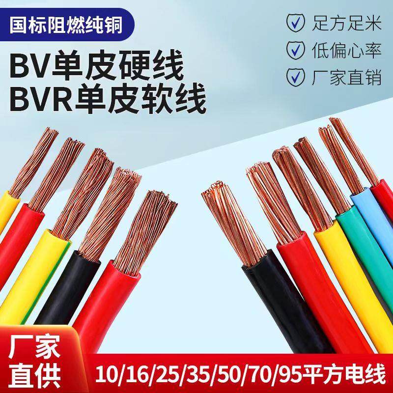 国标电线单芯多股软铜线BVR10/16/25/35/50/70平方阻燃电缆包邮