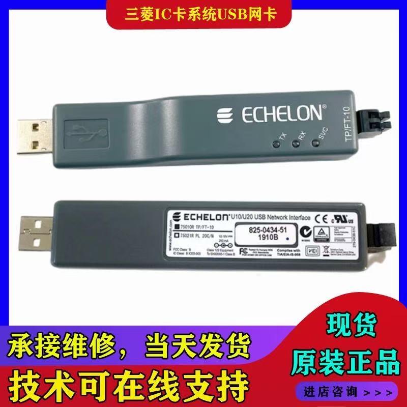 三菱电梯网卡TPFT-10 IC卡系统USB网卡75010R ZWK-002 Z6B03-34