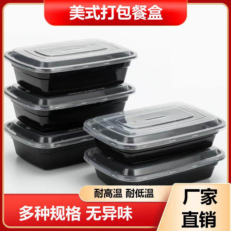 一次性打包盒美式快餐盒长方形透明加厚食品级外卖商用饭盒