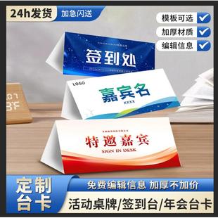 双面会议桌牌打印手写员工折叠台卡纸质三角座位嘉宾桌签席卡定制