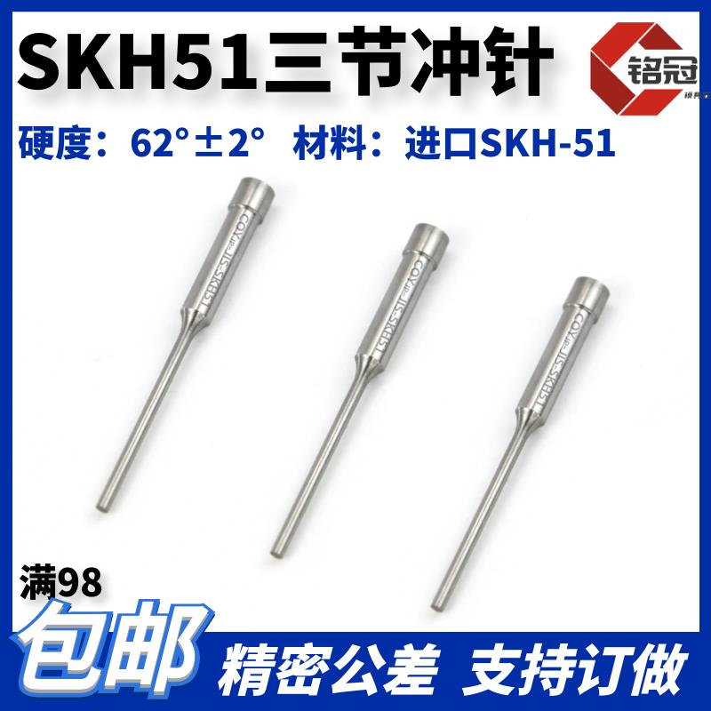 三节冲针模具零件 SKH51高速钢冲头 COY品牌模具冲针 冲压模具用