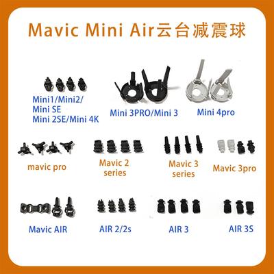 全新适用于DJI Mavic Mini Air系列无人机减震球易于安装
