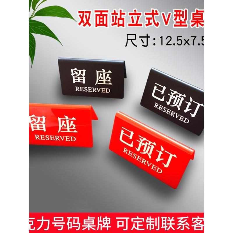 定制亚克力台卡桌位号酒店餐厅数字双面留位牌餐饮店奶茶店价格牌