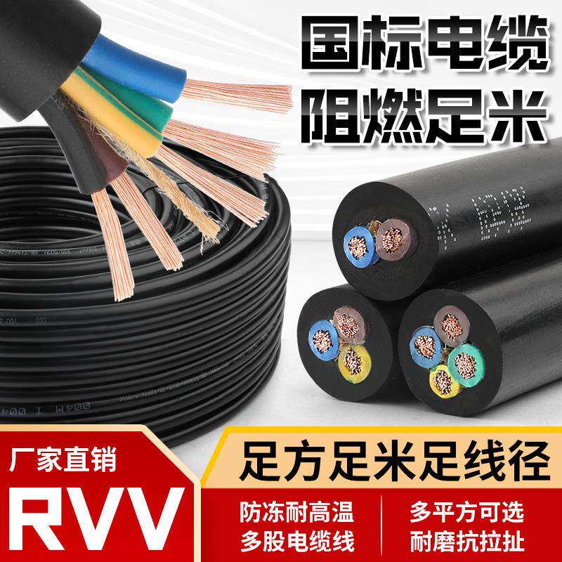 工程国标软电线电缆RVV2芯3相4芯2.5461016平方护套线户外防水线