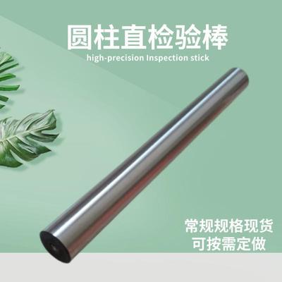 圆柱直检验棒摆偏检查仪校正圆棒带中心孔同心度校验棒标准芯轴