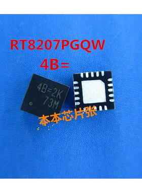包邮RT8207PGQW RT8207P 丝印4B=2B 4B=1L 4B=2K 4B= QFN 全新
