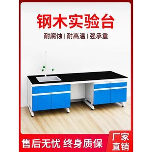 实验室水盆 PP水槽台 钢木洗手池 操作台 全钢试验工作台化验台柜