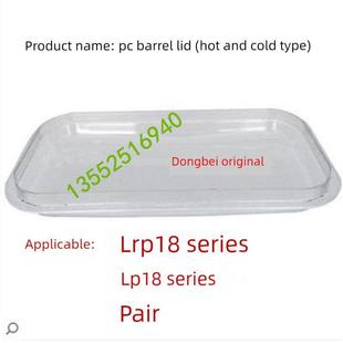 东北冷热饮料机配件Lrpc18X2X3饮料机/果汁机/豆浆机盖对通用