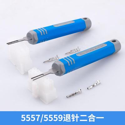 电脑电源线4.2mm连接器端子退线器5557退针器5559取针器汽车插头