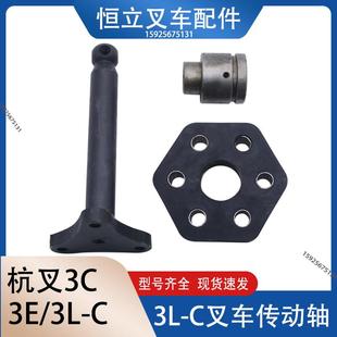 3L齿轮油泵传动轴总成 杭叉3L L30叉车传动轴总成 适用老款