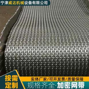 304不锈钢加密网带人字网带输送带工业食品烘干网链式 输送带网带