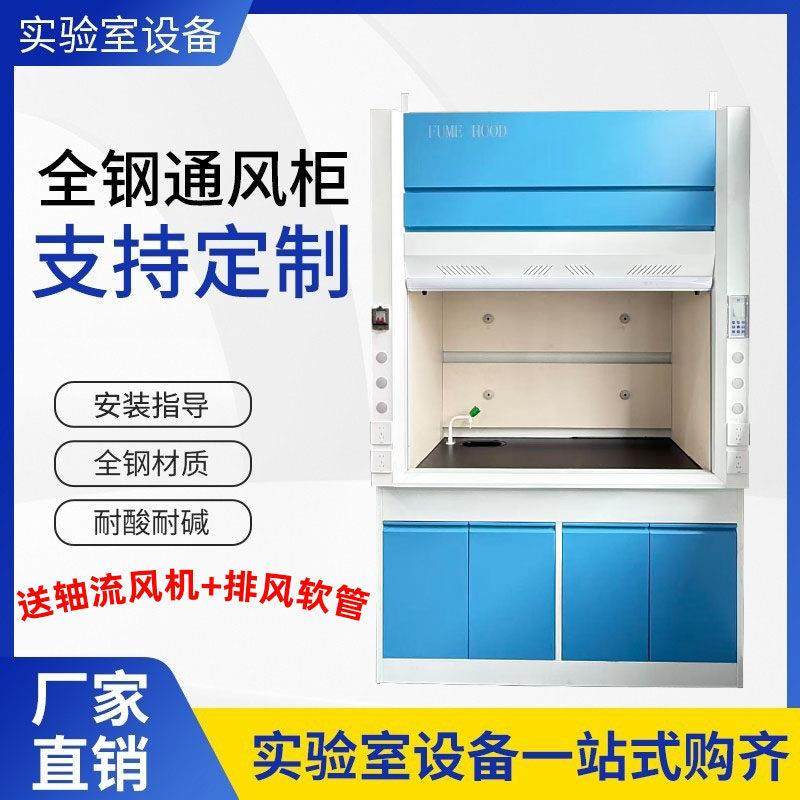 实验室全钢通风橱桌上型耐腐蚀不锈钢排风柜化验室PP通风柜定制,商业/办公家具,通风柜/PP柜,淘宝优惠券,粉丝福利购,淘宝优惠卷