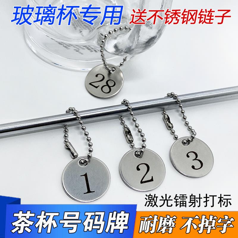 不锈钢金属号码牌数字牌餐厅酒楼水杯茶杯小吊牌编号牌记号牌定制