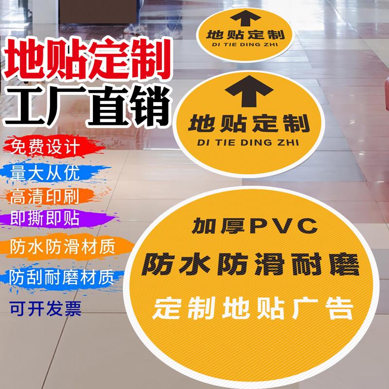 地板贴定制防水耐磨自粘pvc地板贴标识广告医院工厂户外地标指示贴纸