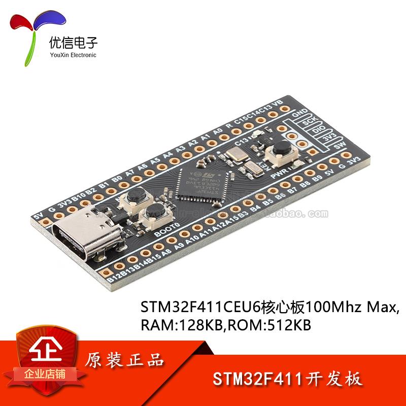 原装正品 STM32F411CEU6开 发板 STM32F4核心小系统板 学习板