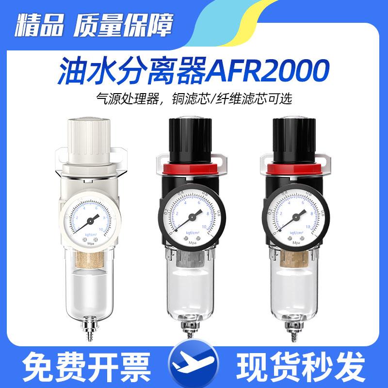 油水分离器AFR2000气源处理器过滤器带自动排水空压机空气调压阀