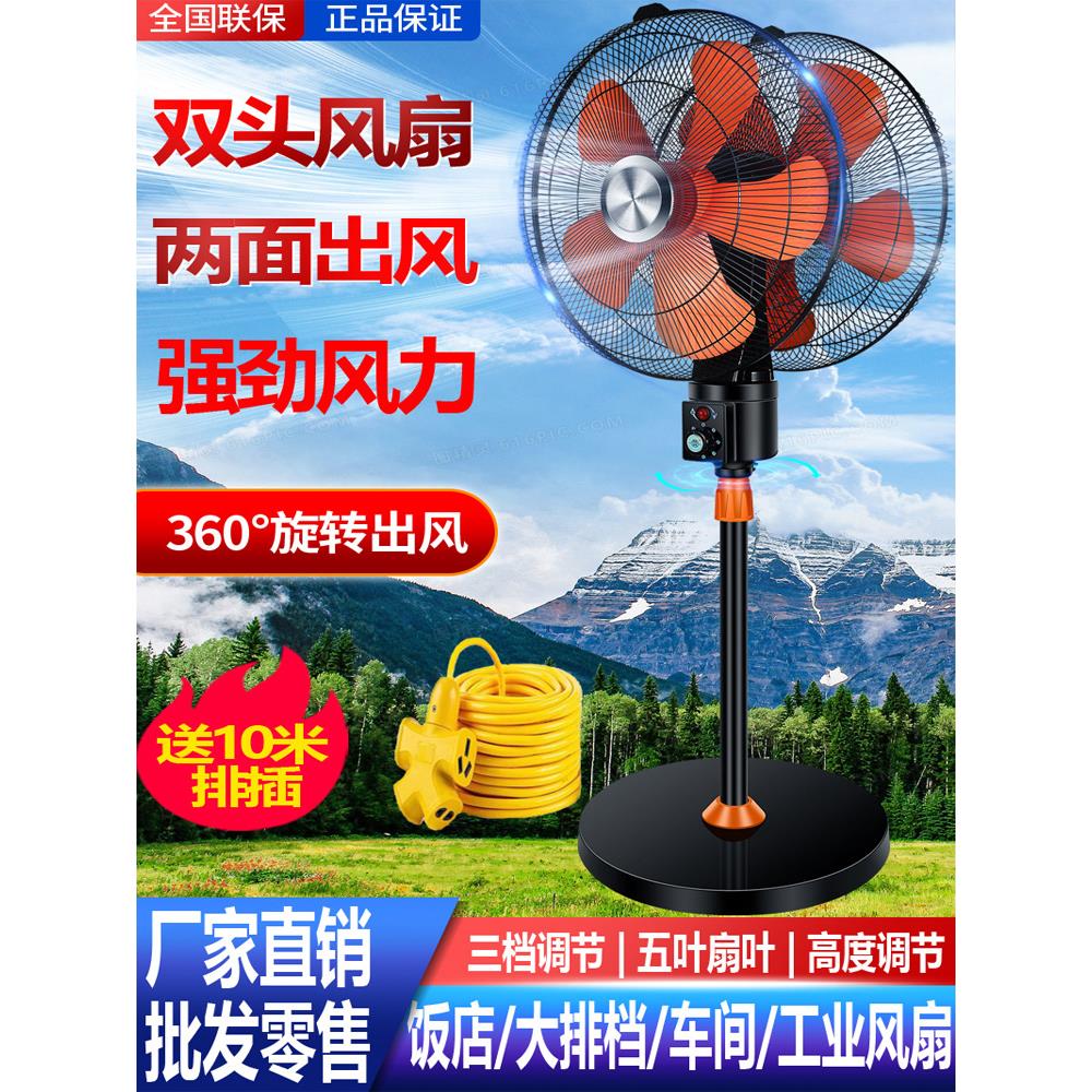 商用双头360度旋转摇头落地风扇大排档餐厅大功率大功率工业电风