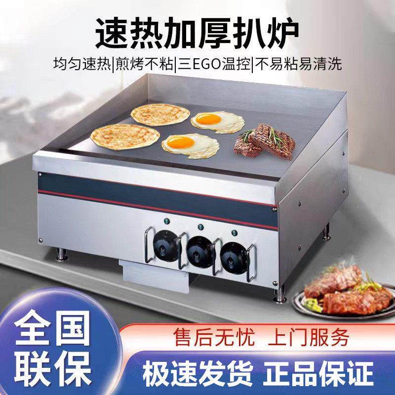 新粤海台式电扒炉商用飞饼趴炉铁板烧设备烤冷面机铜锣烧煎鱿鱼,厨房电器,扒炉/铁板烧/手抓饼炉,淘宝优惠券,粉丝福利购,淘宝优惠卷