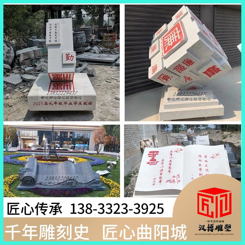 校园雕塑定制石雕书本卷印章刻字汉白玉法治廉政公园装饰落地摆件