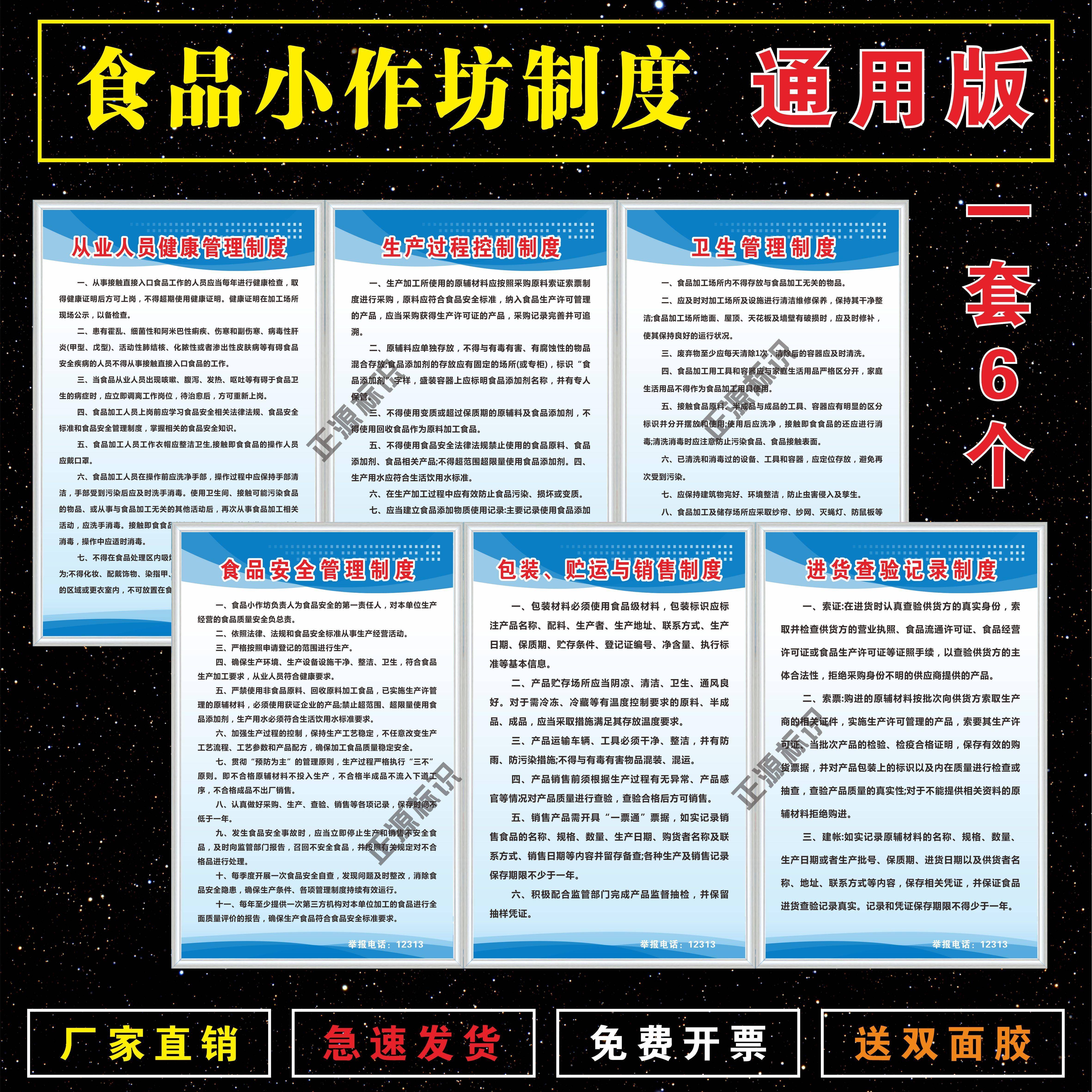 小作坊食品安全管理制度工厂餐饮生产过程卫生进货检验记录上墙制