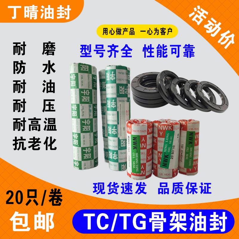 丁晴TC骨架油封大全25*35/40/42/45/47/50/52/55/60/62*5/7/8/10