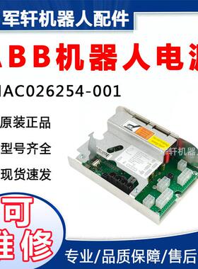 ABB机器人DSQC662电源板3HAC026254-001控制柜电源模块机械臂配件
