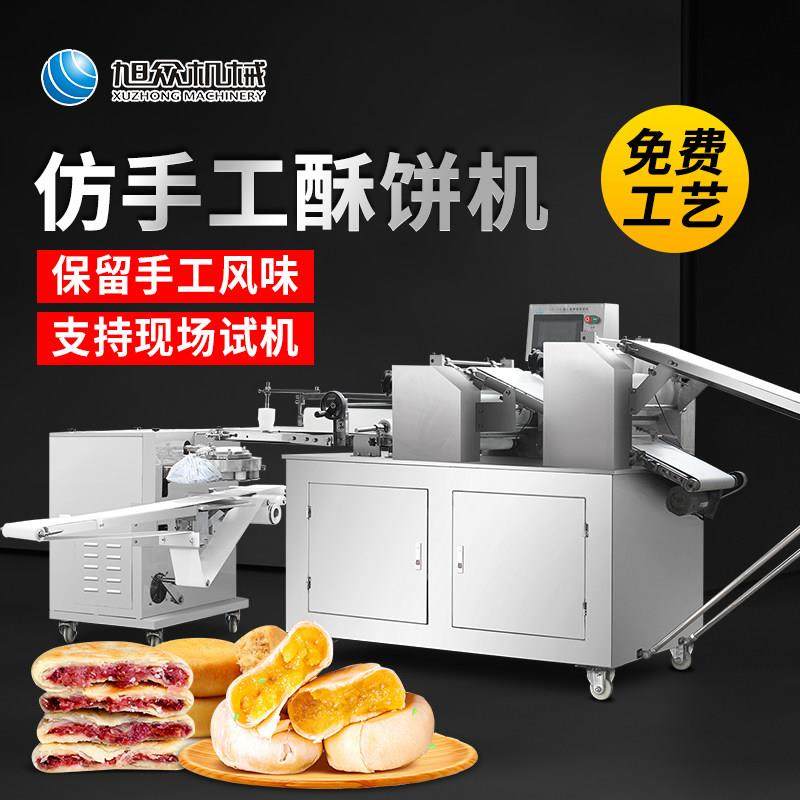 旭众全自动酥饼机 肉松饼成型机 老婆饼机械设备