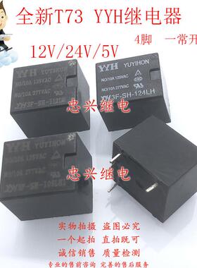 YYH继电器全新 YYH3F-SH-112LH1 124LH 109LH 12VDC 4脚全新