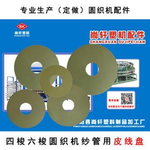 圆织机配件纱管专用塑料片10/10.5/10.8/11/12.5/14cm挡线 线皮盘