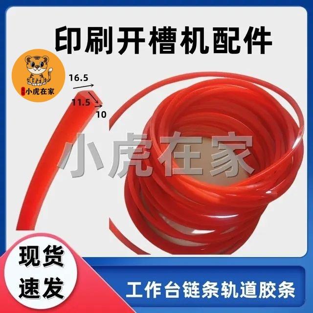 纸箱机械配件水墨印刷开 ??槽机工作台炼条道轨胶条