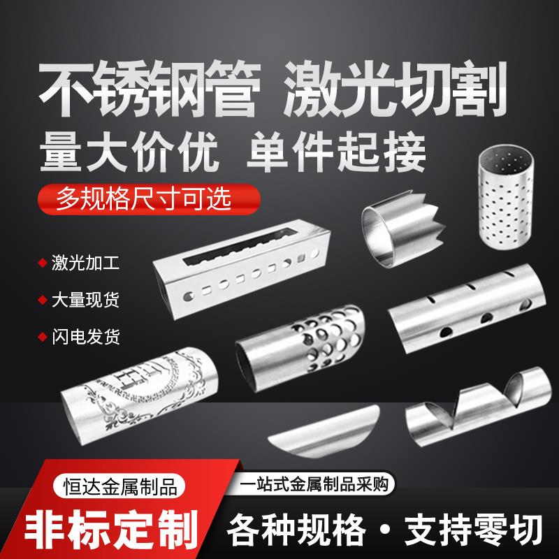 304不锈钢管圆管方管毛细管无缝管开孔开槽 激光切管切割零切加工
