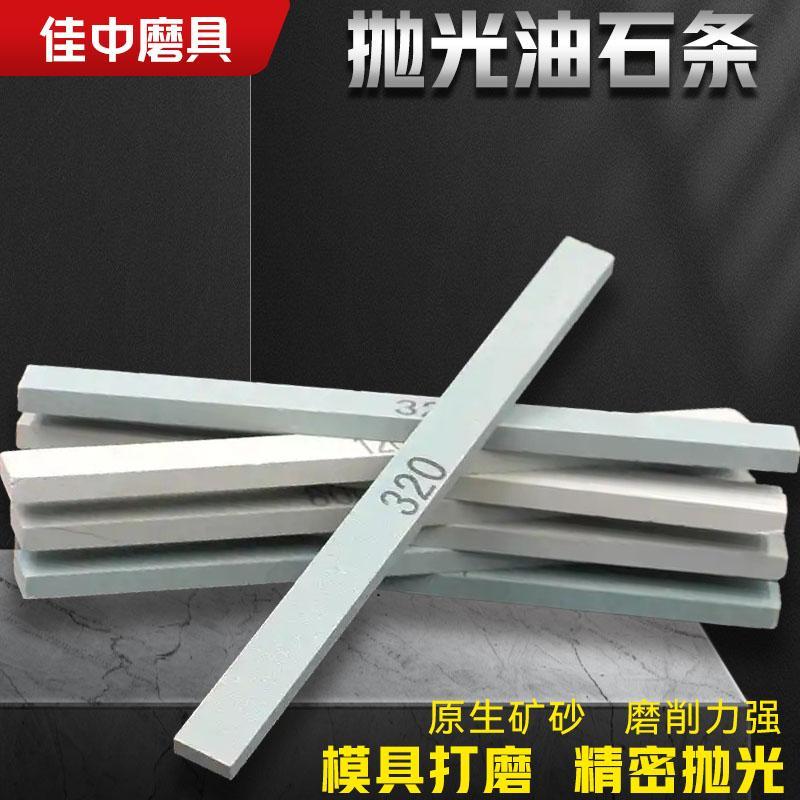 佳中油石厂家模具缸套珩磨 超硬油石打磨150/1000抛光精磨刀砂条