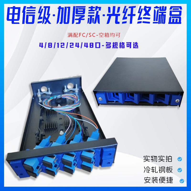 光纤终端盒SC/FC熔接盒4/8/12口尾纤光缆接续盒满配线盒电信级