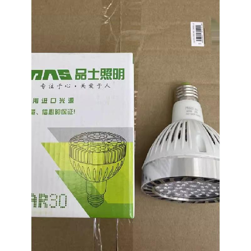 品士射灯PAR30射灯帕灯led轨道射灯服装店商用展厅聚光灯e27螺口