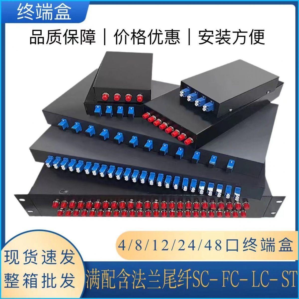 满配光纤终端盒4口8口12口24芯48口SC/FC/LC熔接盒熔纤盒光缆尾