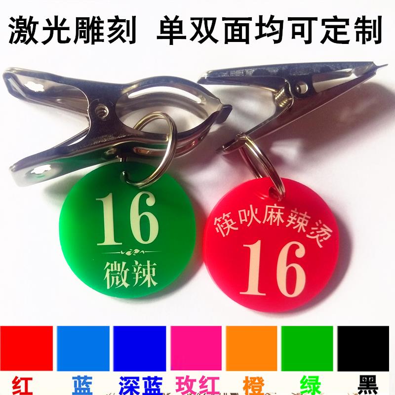 定制亚克力标识牌标示牌指示牌定做麻辣烫号码牌餐厅叫号牌带夹子