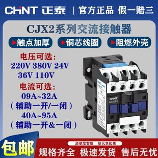 65控制线路 正泰交流接触器CJX2系列220v三相380v