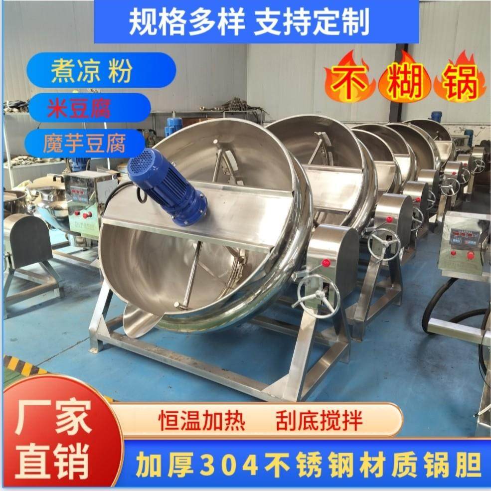 凉粉搅拌机 电加热自动搅凉粉机 电加热搅拌夹层锅 魔芋豆腐机,清洗/食品/商业设备,汤炉/夹层锅/熬煮锅/漂烫锅,淘宝优惠券,粉丝福利购,淘宝优惠卷