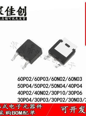 MOS管N管P管30P10/40P02/50P04/60P03/30N03/40N02/50N04 TO252