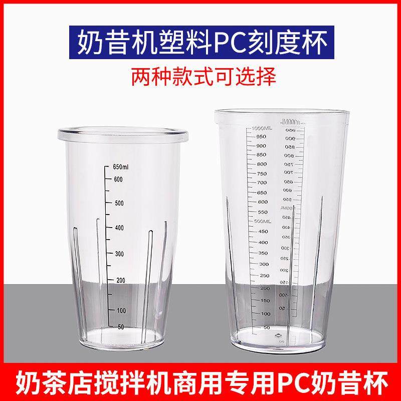 奶茶店专用奶昔机杯子桶商用奶茶搅拌机电动大容量PC奶昔杯1000ml,厨房/烹饪用具,刨冰机/碎冰机,淘宝优惠券,粉丝福利购,淘宝优惠卷
