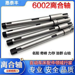 自动车床配件6002离合轴 传动飞轮固定轴名阳奇峰洽群山铪 攻牙轴
