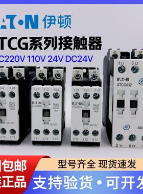 伊顿穆勒XTCG007/009/012/018/025/032/040/065/080/095接触器