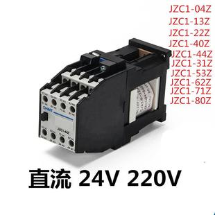 44Z 22Z 53Z 62Z DC220V等 正泰接触器式 直流线圈DC24 继电器JZC1