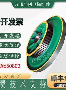 通力主机曳引轮MX10 NMX11六槽轮含磁钢KM650803 通力曳引机磁缸