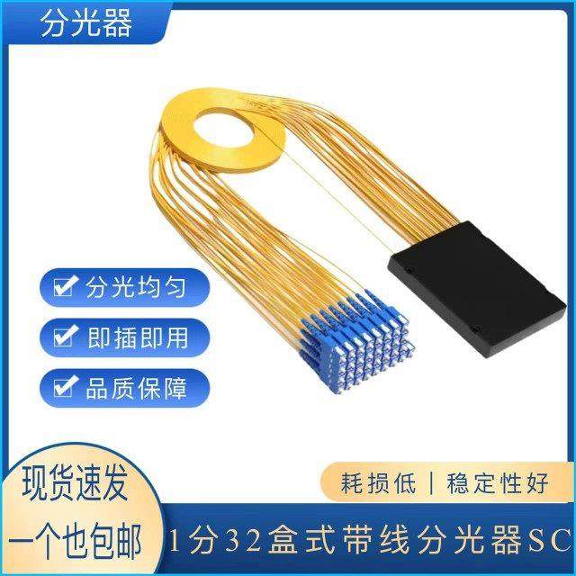 1分32盒式带线方口SC分光器盒式1比32光分路器分光器1分32尾纤式