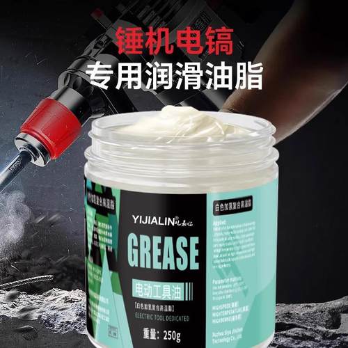 电锤钻电镐专用润滑油奶油耐高温脂电动工具气缸冲击钻扳手耐磨保