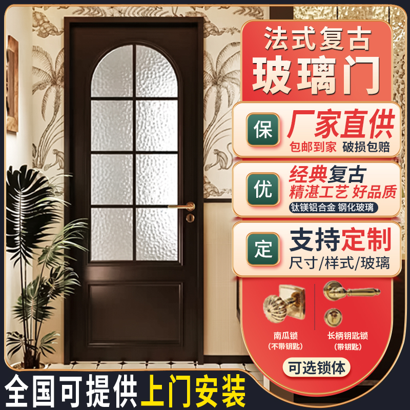 法式复古玻璃门卫生间厕所洗手间浴室门卧室钛镁合金中古风平开门