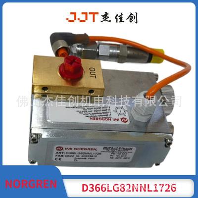 D366LG82NNL1726 高压比例阀/诺冠NORGREN/IMF