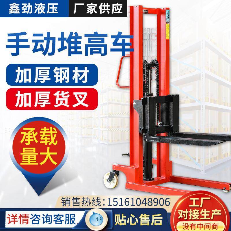 手动堆高车厂家供应手动搬运升高车堆垛机托盘装卸升降手动堆高机,搬运/仓储/物流设备,叉车/搬运车,淘宝优惠券,粉丝福利购,淘宝优惠卷