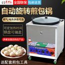 商用全自动旋转燃气煎包炉锅贴煎饼机煎包炉子烤饼机水煎包专用锅